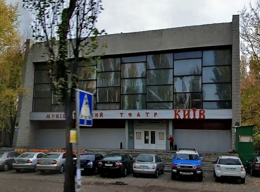 Муниципальный театр "Киев"