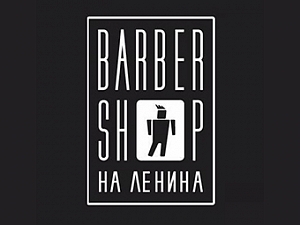 Barbershop на Ленина