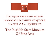 Государственный музей изобразительных искусств имени А.С. Пушкина 