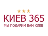 Киев 365