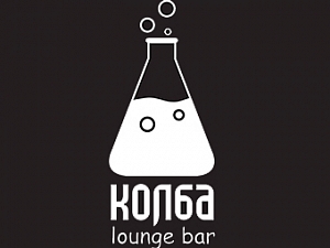 Колба Lounge Bar
