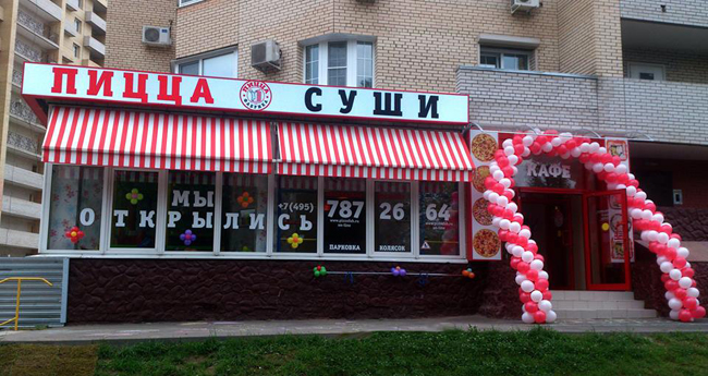 ПИЦЦА-фабрика