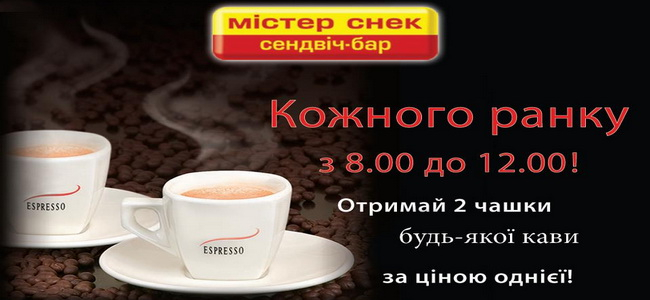 Мистер Снек