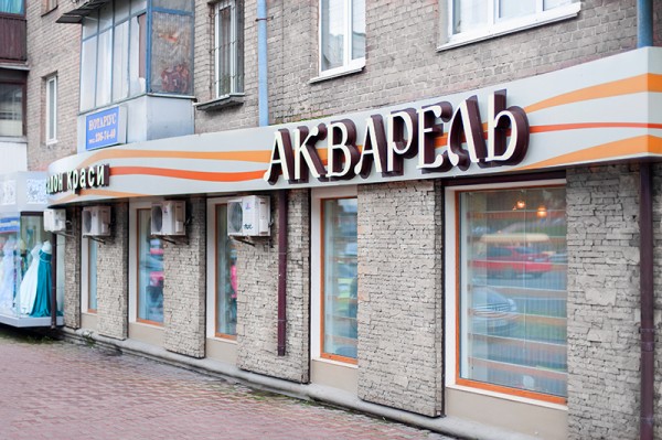 Акварель