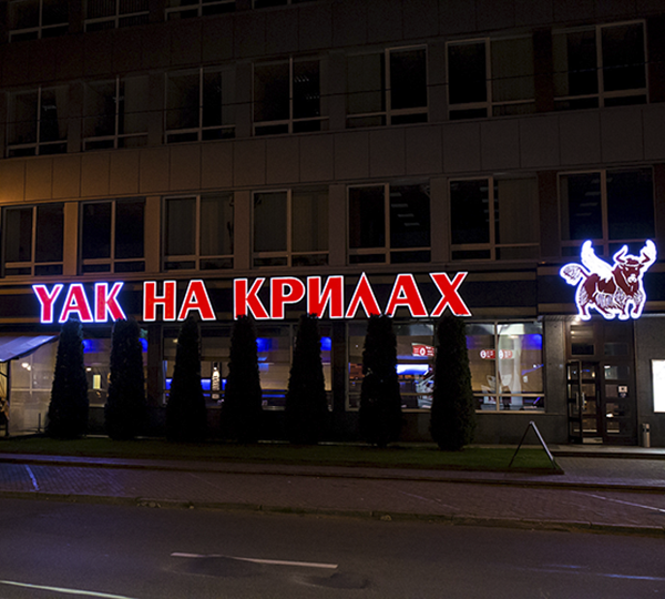 YAK на крилах