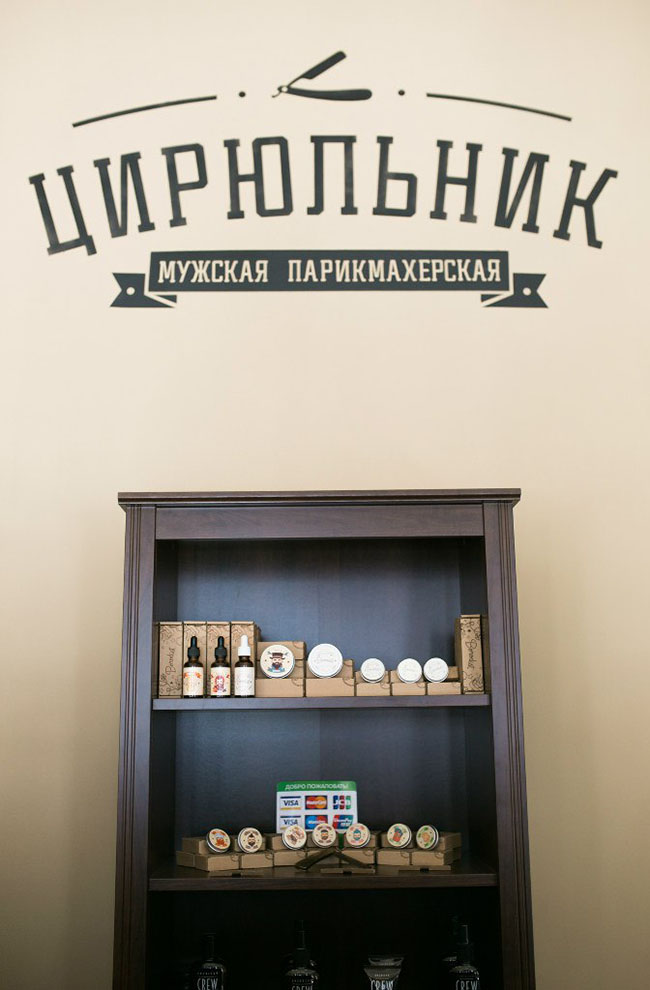 Цирюльник
