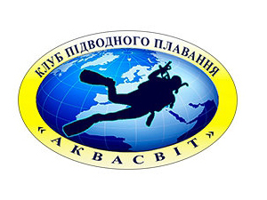 Дайв-клуб «АКВАСВІТ»