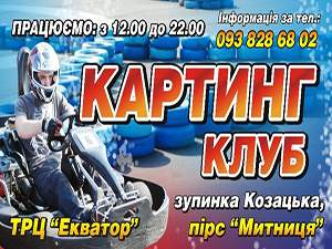 Картинг-клуб