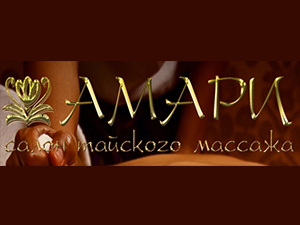 Амари