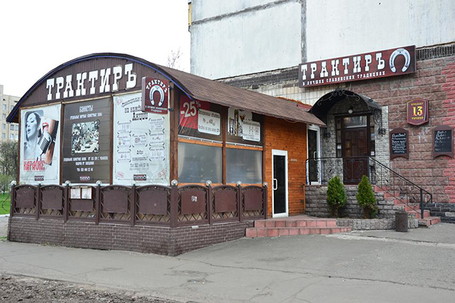 Трактир Подкова