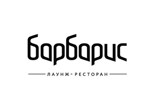 Барбарис