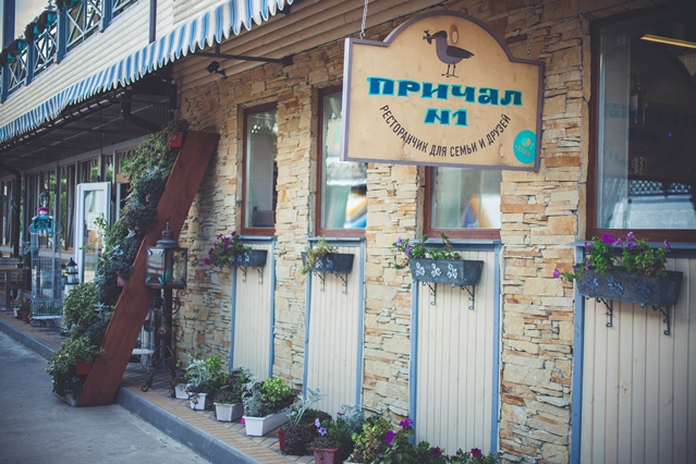 Причал 1