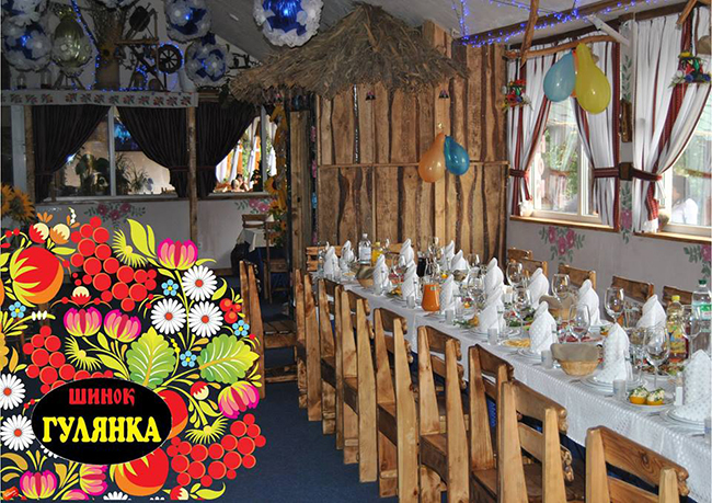 Гулянка