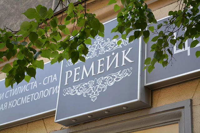 Ремейк