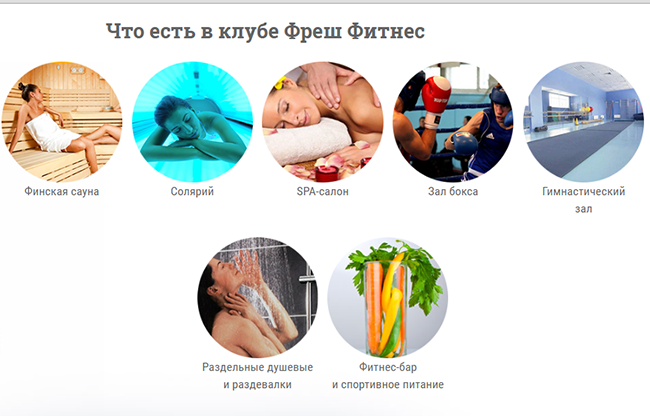 Фреш Фитнес