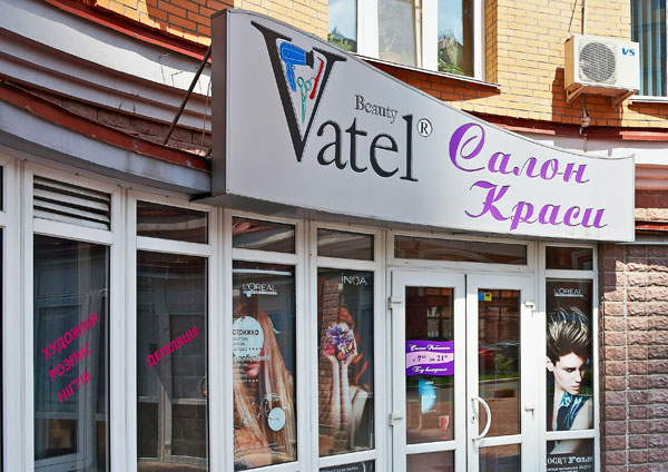 Vatel Beauty