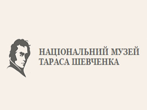Музей Тараса Шевченко
