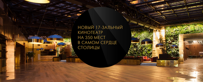 Кинотеатр Москва