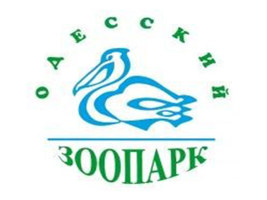 Одесский зоопарк