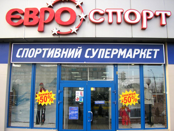Евроспорт