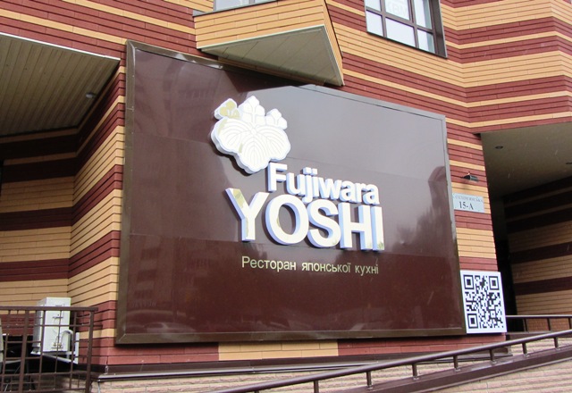 YOSHI FUJIWARA 