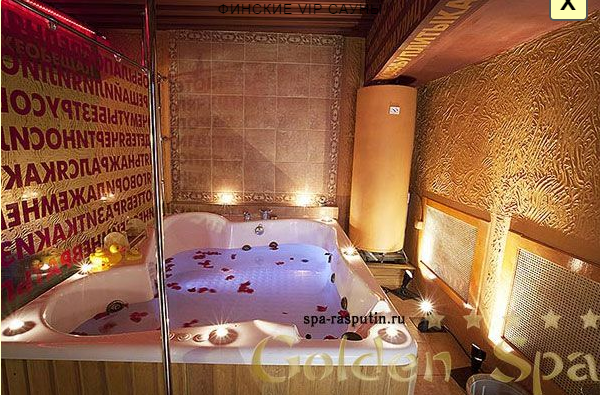 СПА-клуб "Golden SPA Распутин"