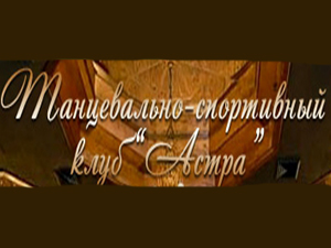 Астра