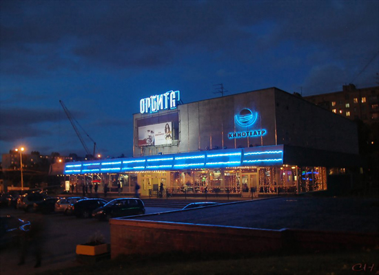 ОРБИТА