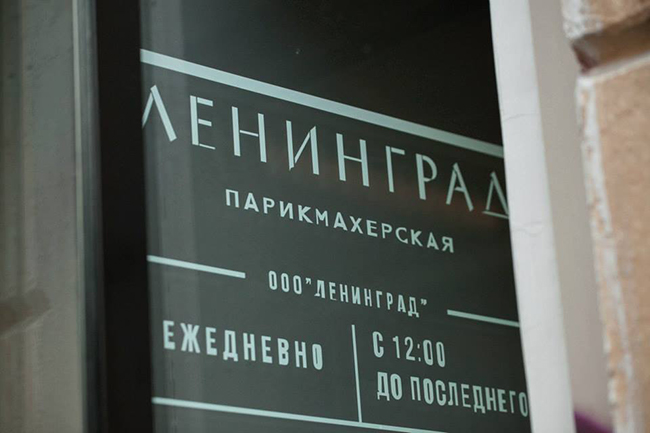 ЛЕНИНГРАД