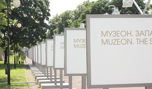 Музеон