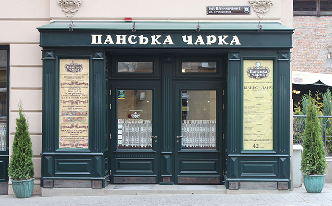 Чарка Панська