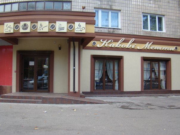 Кавові мешти