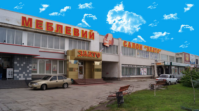 Злато