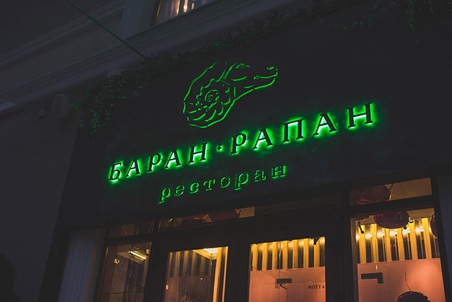 БАРАН РАПАН