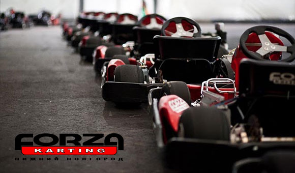 FORZA Karting Нижний Новгород