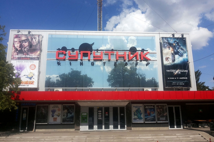 Спутник Спутник