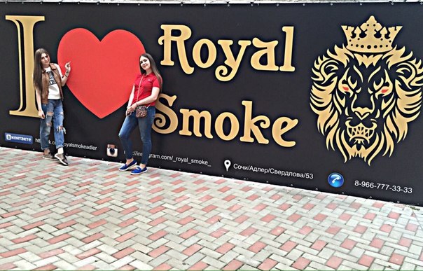 Royal Smoke