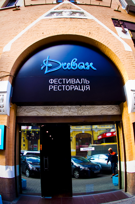 Фестиваль-ресторация «Диван»