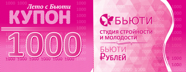 БЬЮТИ