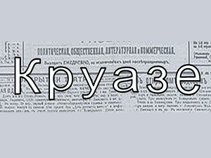 Круазе