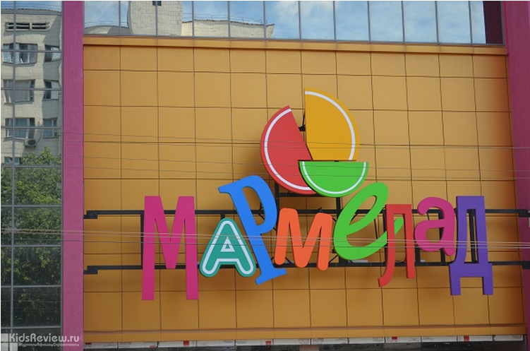 Мармелад