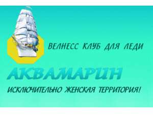 Аквамарин