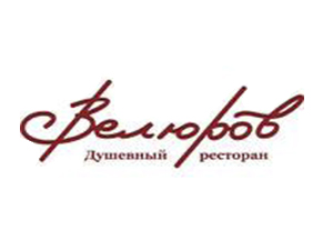 Велюров