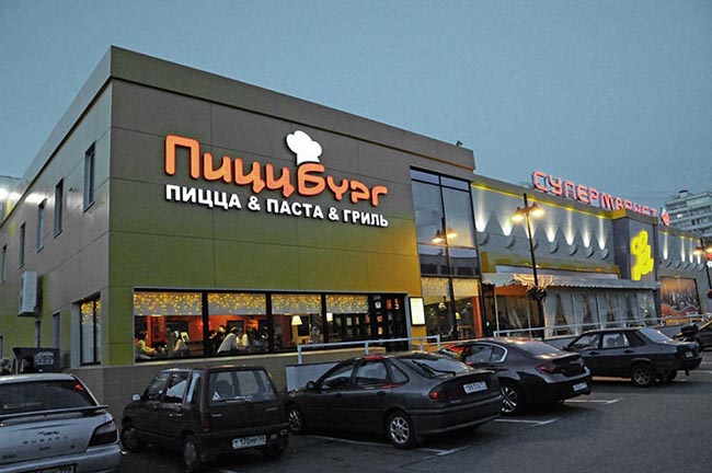 ПиццБург
