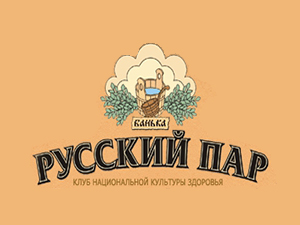 Русский пар