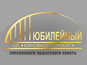 Юбилейный