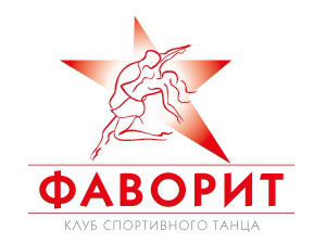 Фаворит
