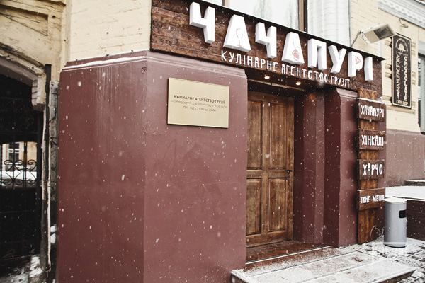 Чачапури