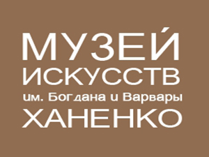 Музей искусств им. Богдана и Варвары Ханенко