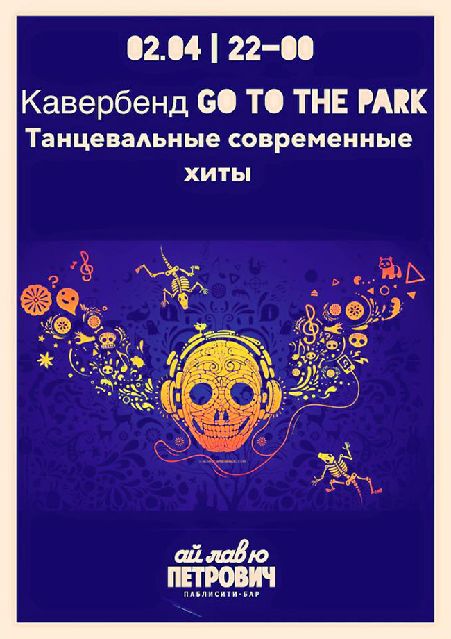 АЙ ЛАВ Ю ПЕТРОВИЧ